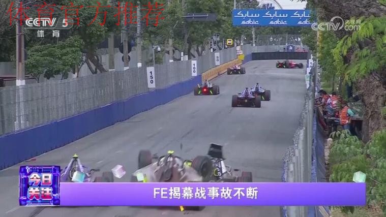 FE揭幕战事故不断